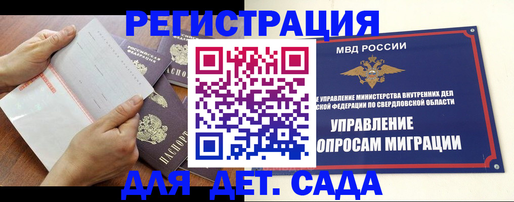 регистрация для дет. сада в Махачкале